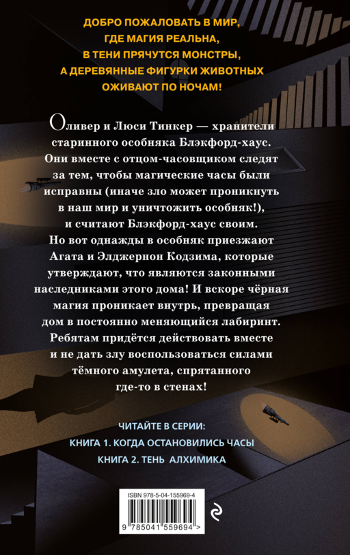 Тень алхимика (#2)