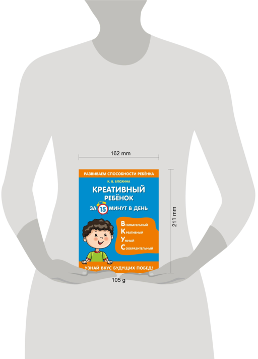 Креативный ребенок за 15 минут в день