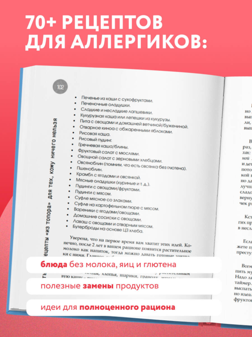 Дети на диете. Как накормить аллергика, которому ничего нельзя