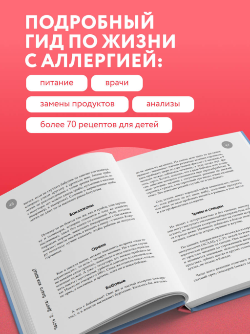 Дети на диете. Как накормить аллергика, которому ничего нельзя