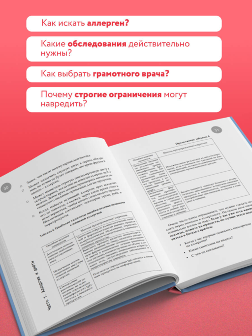 Дети на диете. Как накормить аллергика, которому ничего нельзя