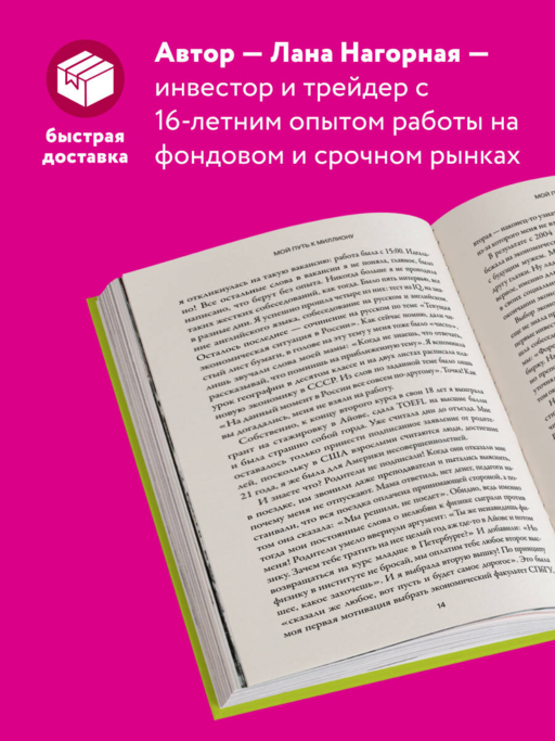Инвестиции и трейдинг от А до Я. Краткий курс по выживанию на бирже