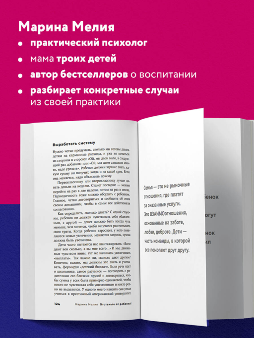 Отстаньте от ребенка! Простые правила мудрых родителей