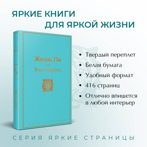 Жизнь Пи