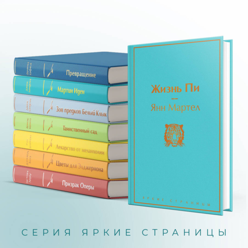 Жизнь Пи