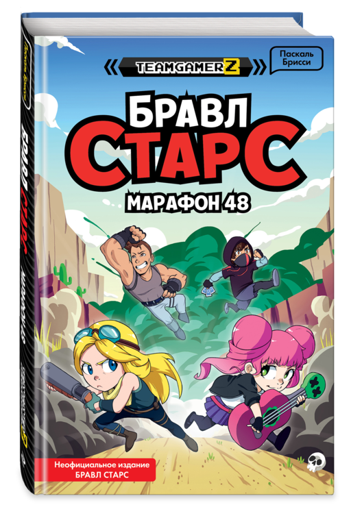 БРАВЛ СТАРС. Марафон 48