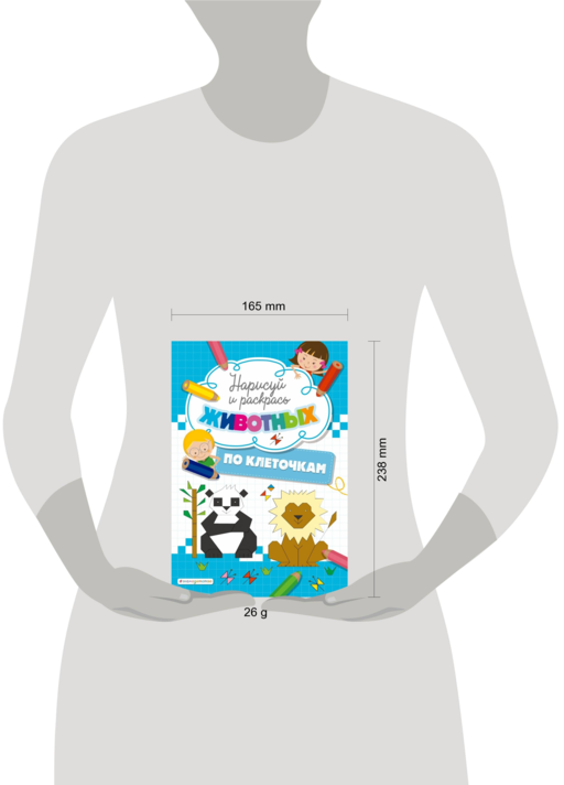 Нарисуй и раскрась по клеточкам животных