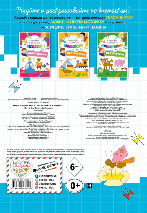 Нарисуй и раскрась по клеточкам животных