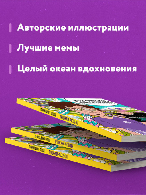 Это фиаско, дамы и господа! Лучшие мем-раскраски