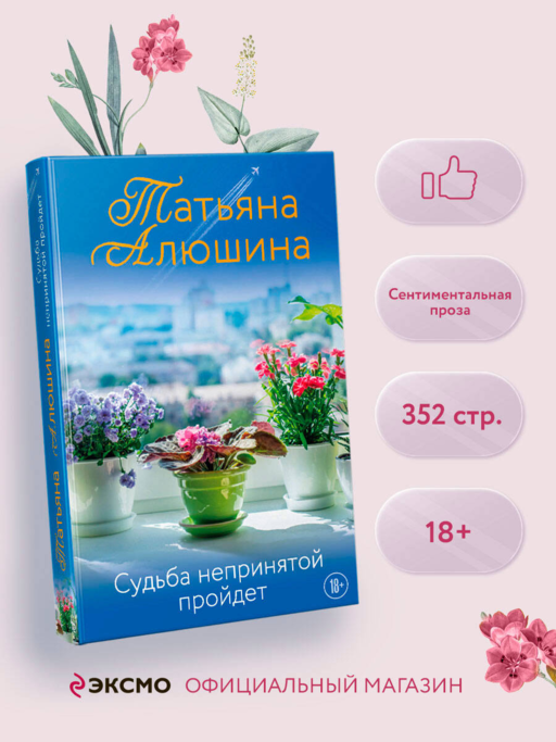 Судьба непринятой пройдет