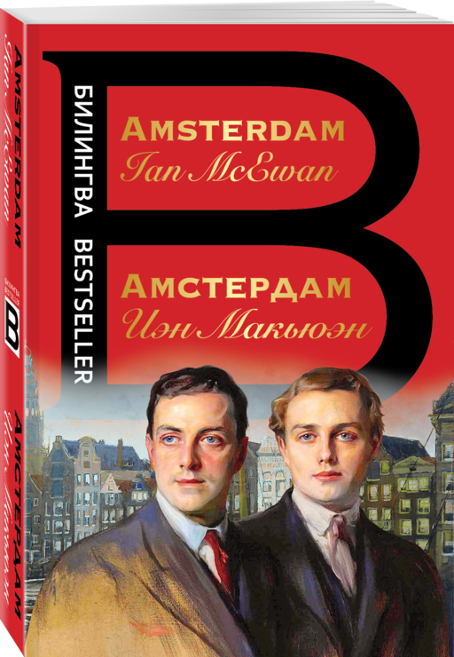 Амстердам. Amsterdam