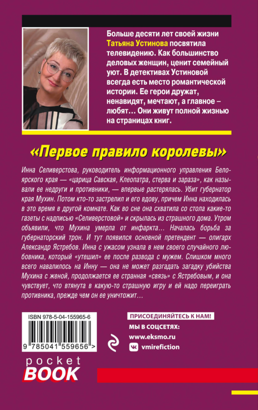 Первое правило королевы