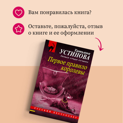 Первое правило королевы