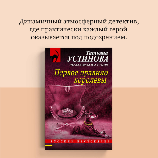 Первое правило королевы