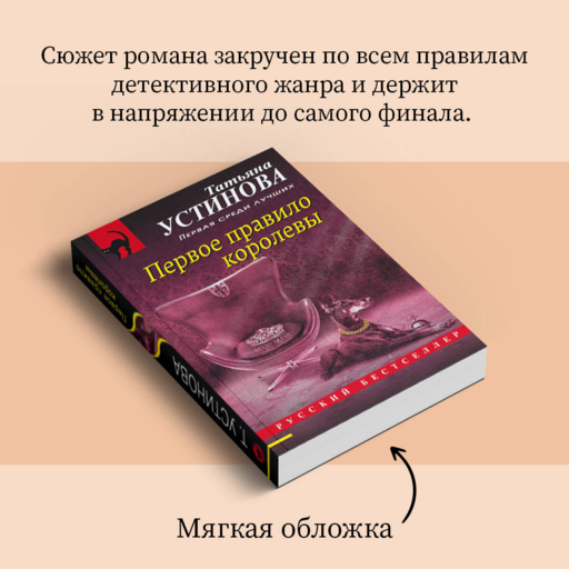 Первое правило королевы
