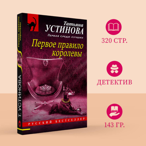 Первое правило королевы