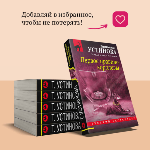 Первое правило королевы
