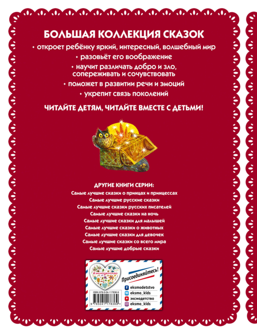 Самые лучшие волшебные сказки (с крупными буквами, ил. Т. Фадеевой, Н. Ящука)