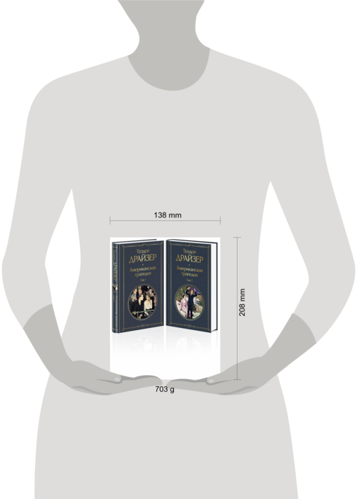 Американская трагедия (комплект из 2 книг: том 1 и том 2)
