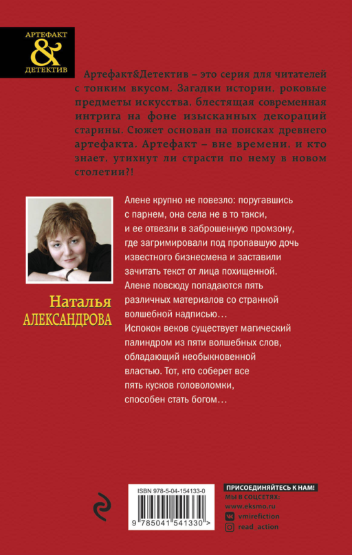 Абиссинское заклинание