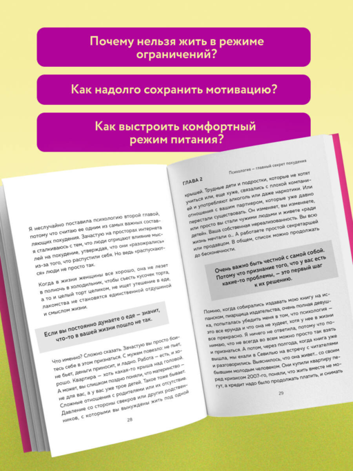 Система минус 60. Похудение без запретов и срывов