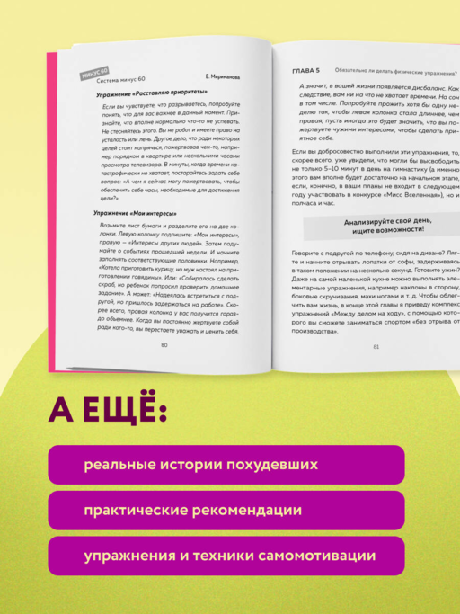 Система минус 60. Похудение без запретов и срывов