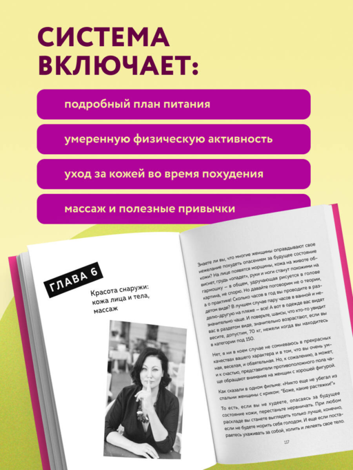 Система минус 60. Похудение без запретов и срывов
