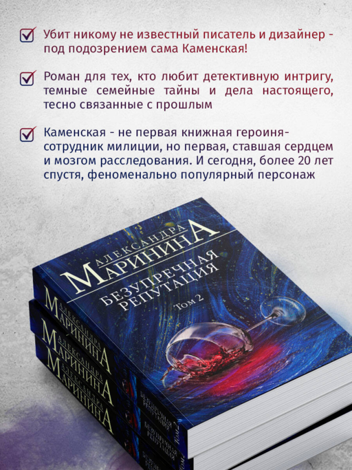 Безупречная репутация. Том 2