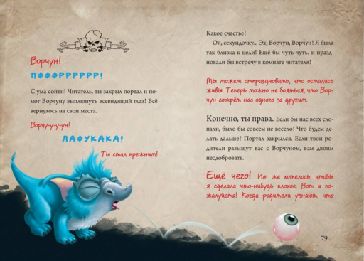 Маленькая злая книга 4