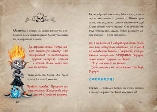 Маленькая злая книга 4