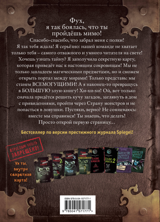 Маленькая злая книга 4