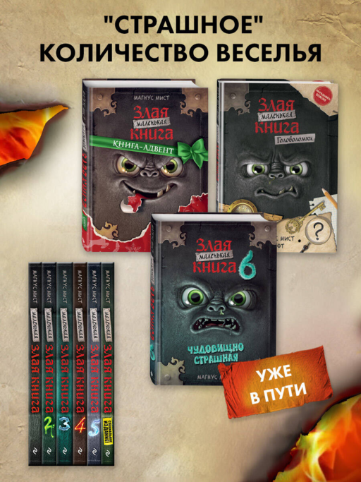 Маленькая злая книга 4