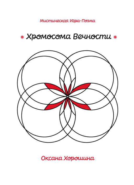 Sonsuzluk Kromozomu
