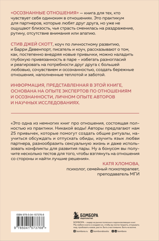 Осознанные отношения. 25 привычек для пар, которые помогут обрести настоящую близость