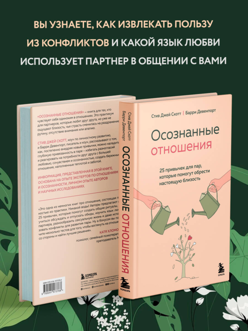 Осознанные отношения. 25 привычек для пар, которые помогут обрести настоящую близость