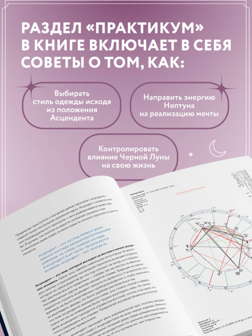 Астрология. Канва судьбы