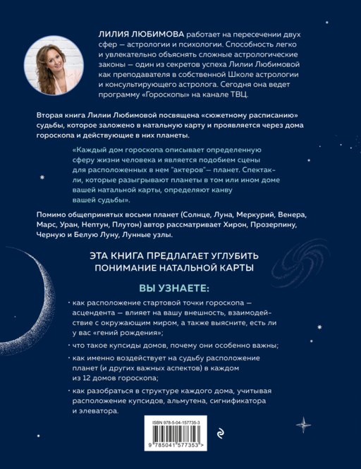 Астрология. Канва судьбы