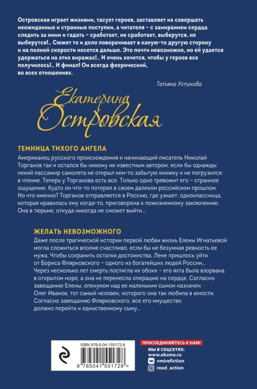 Темница тихого ангела. Желать невозможного