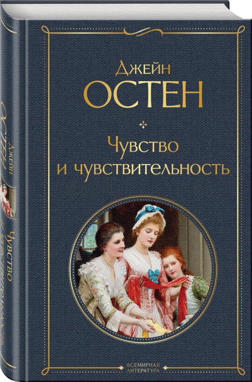 Чувство и чувствительность