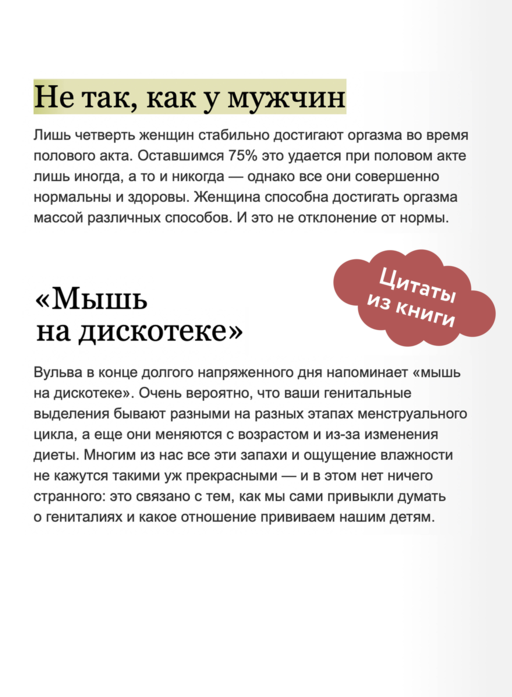 Как хочет женщина. Мастер-класс по науке секса. Обновленное и дополненное издание