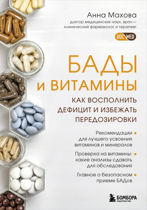 Takviyeler ve Vitaminler. Eksiklikleri nasıl giderir ve aşırı dozdan kaçınırız
