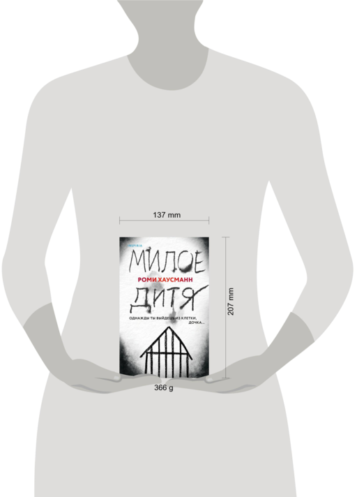 Милое дитя