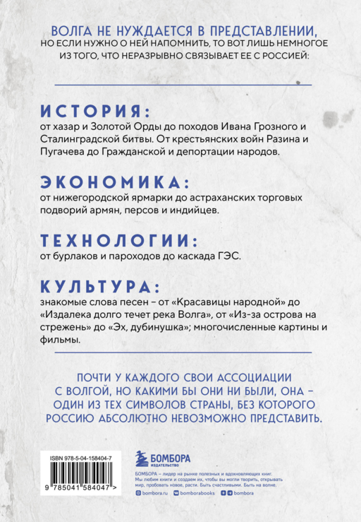 Волга. История главной реки России.