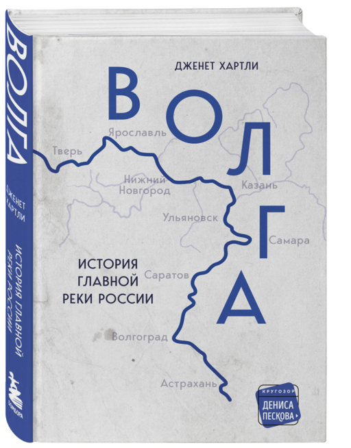 Волга. История главной реки России.