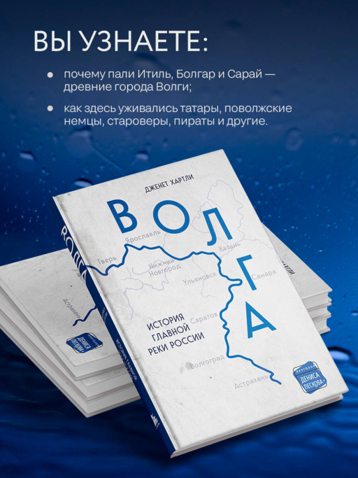 Волга. История главной реки России.