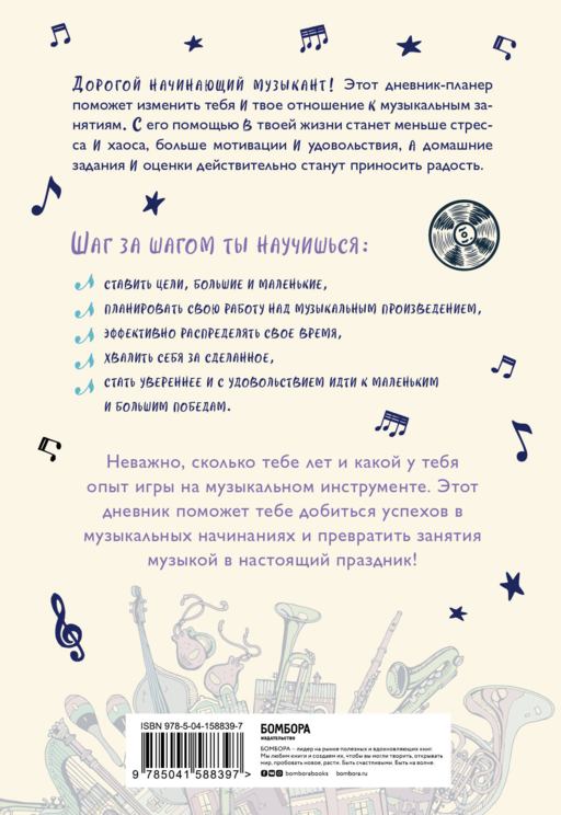 Мои музыкальные успехи. Дневник-планер для учащихся музыкальных школ