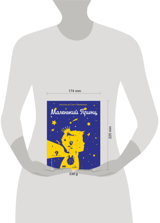 Маленький принц (рис. автора) (силуэт)