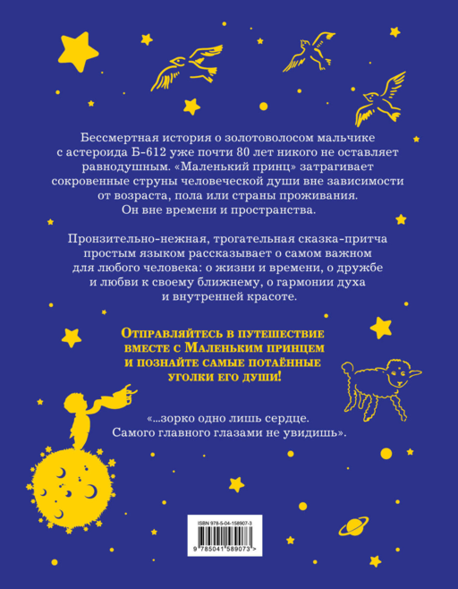 Маленький принц (рис. автора) (силуэт)