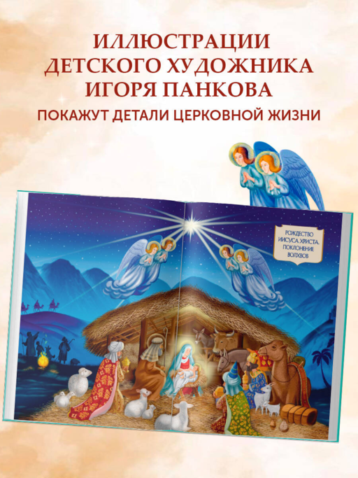 Лучший подарок крестнику. 77 самых главных вопросов и ответов (ил. И. Панкова)