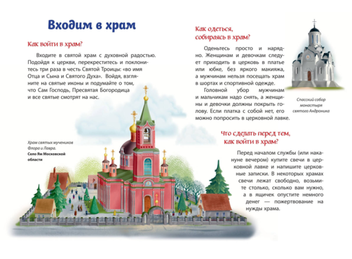 Лучший подарок крестнику. 77 самых главных вопросов и ответов (ил. И. Панкова)